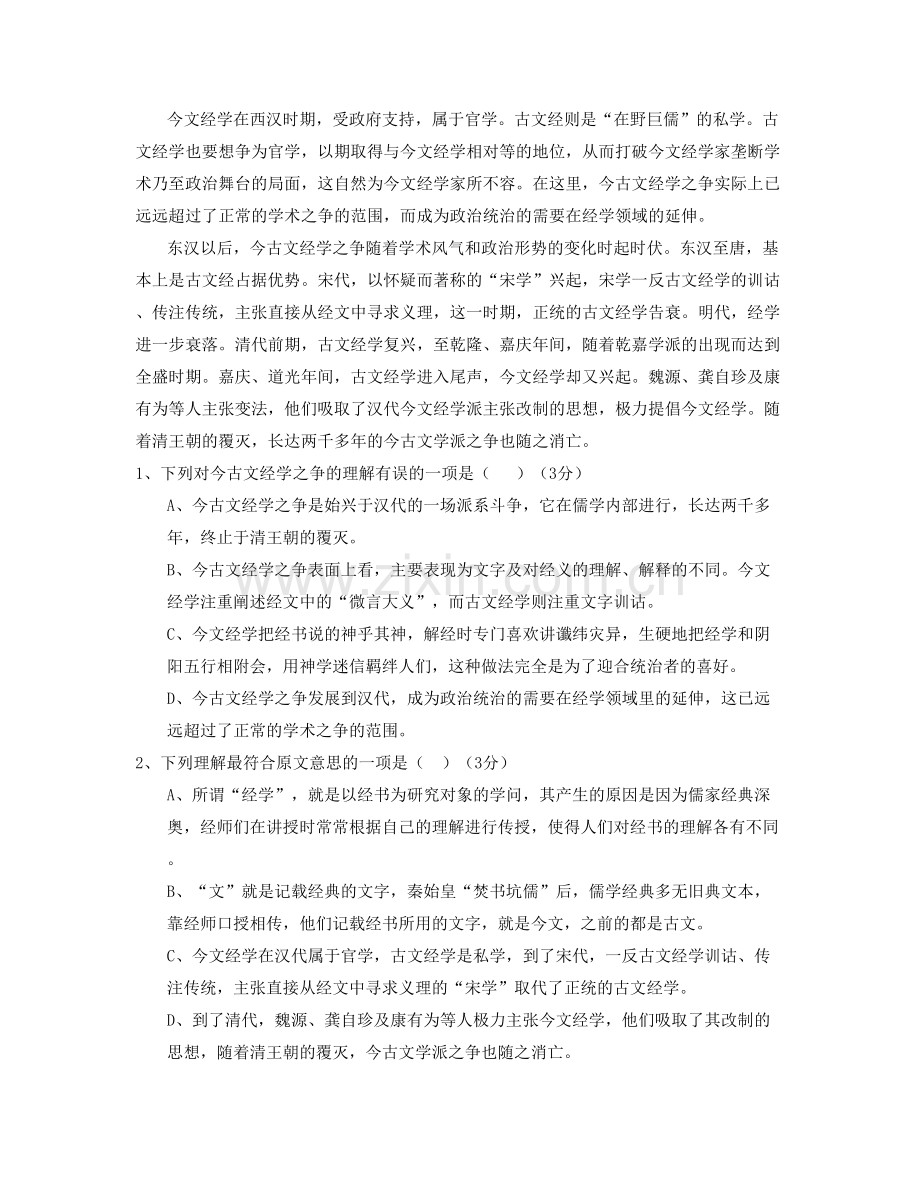 2021年湖北省荆门市烟垢中学高二语文联考试题含解析.docx_第2页