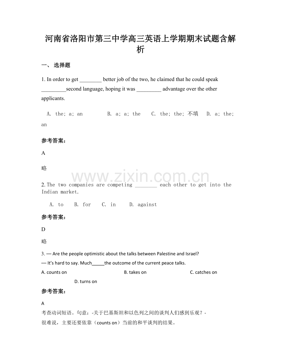 河南省洛阳市第三中学高三英语上学期期末试题含解析.docx_第1页