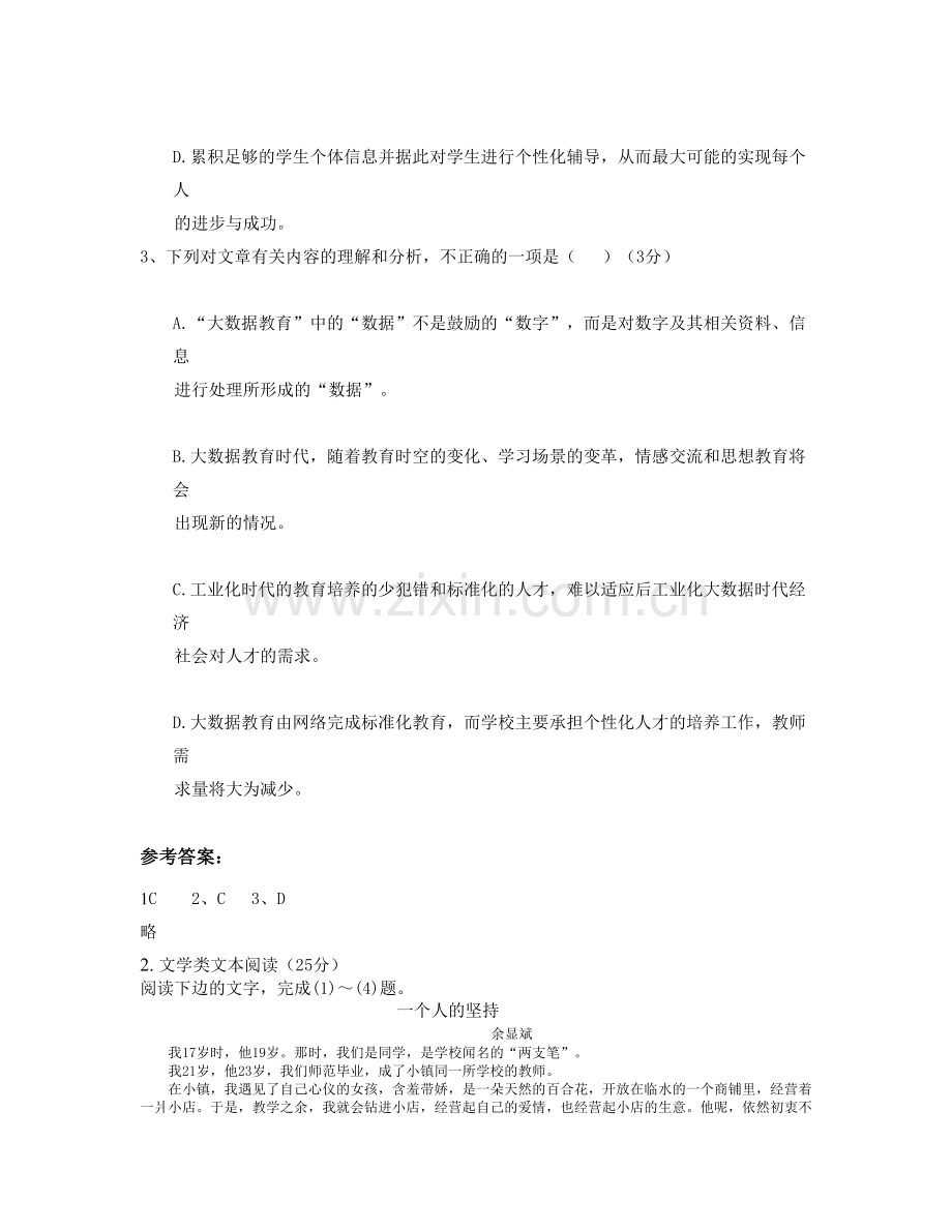 2021年河南省洛阳市英语学校高二语文下学期期末试题含解析.docx_第3页