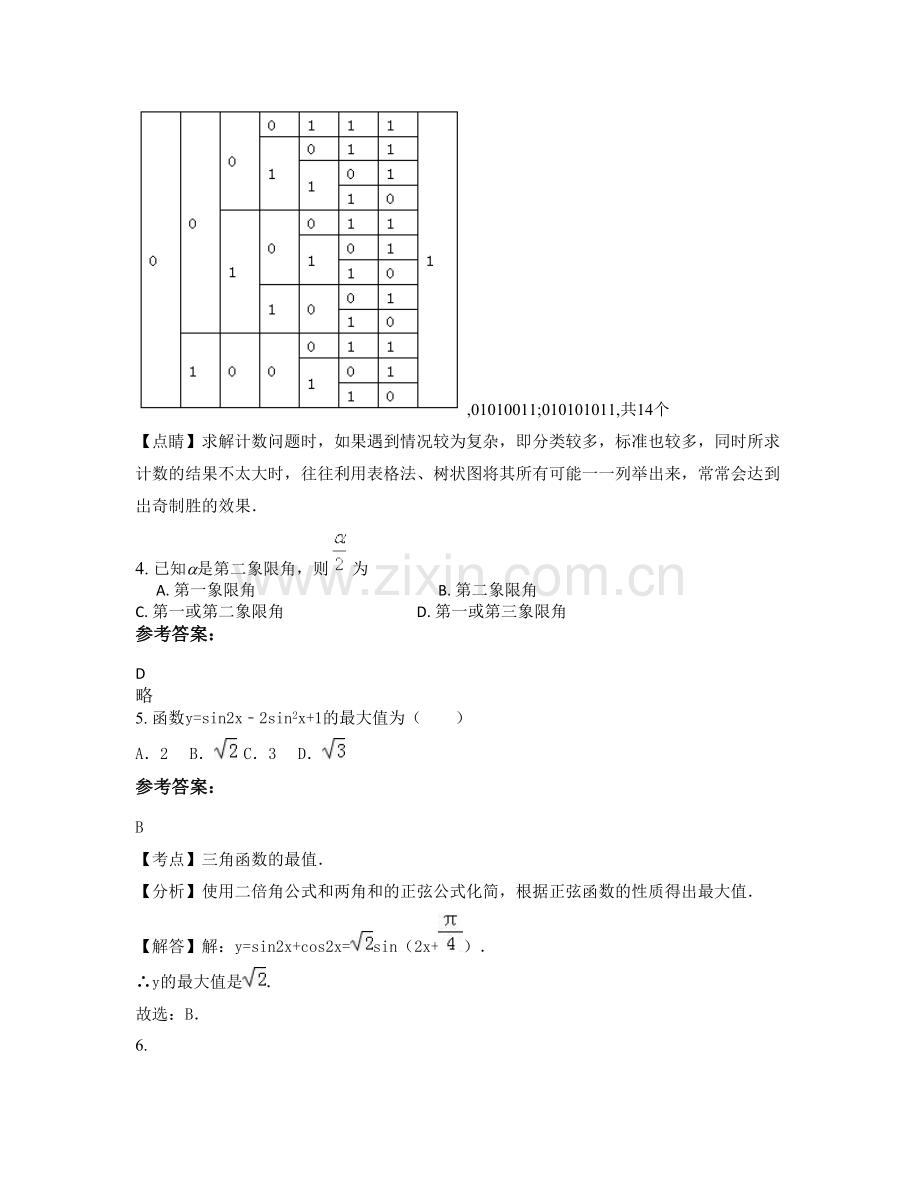 湖南省郴州市外沙学校2022年高一数学文下学期期末试卷含解析.docx_第2页