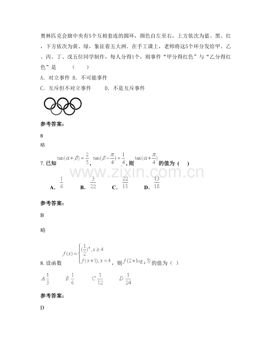 湖南省郴州市外沙学校2022年高一数学文下学期期末试卷含解析.docx_第3页