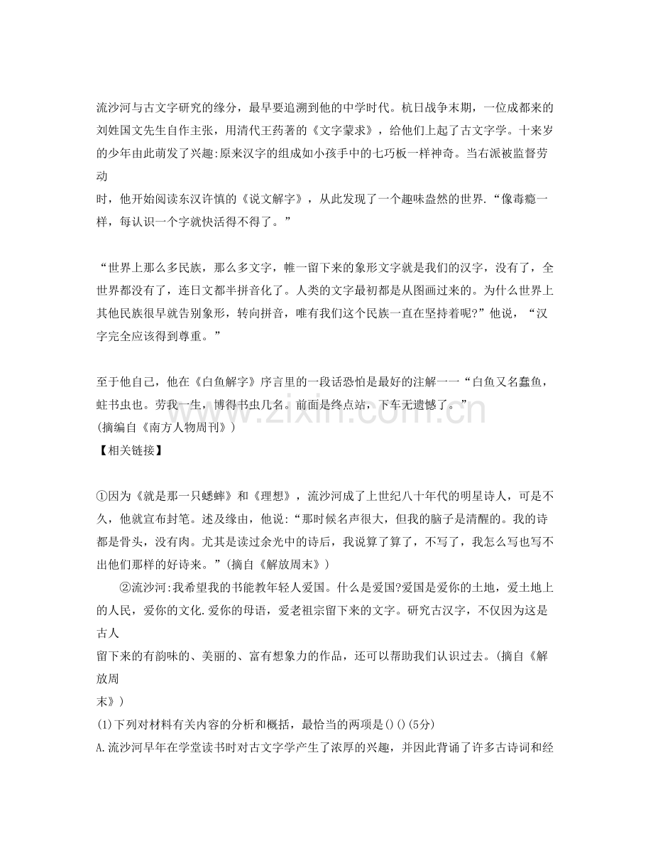 山东省德州市庆云县第一中学2020-2021学年高三语文期末试卷含解析.docx_第3页