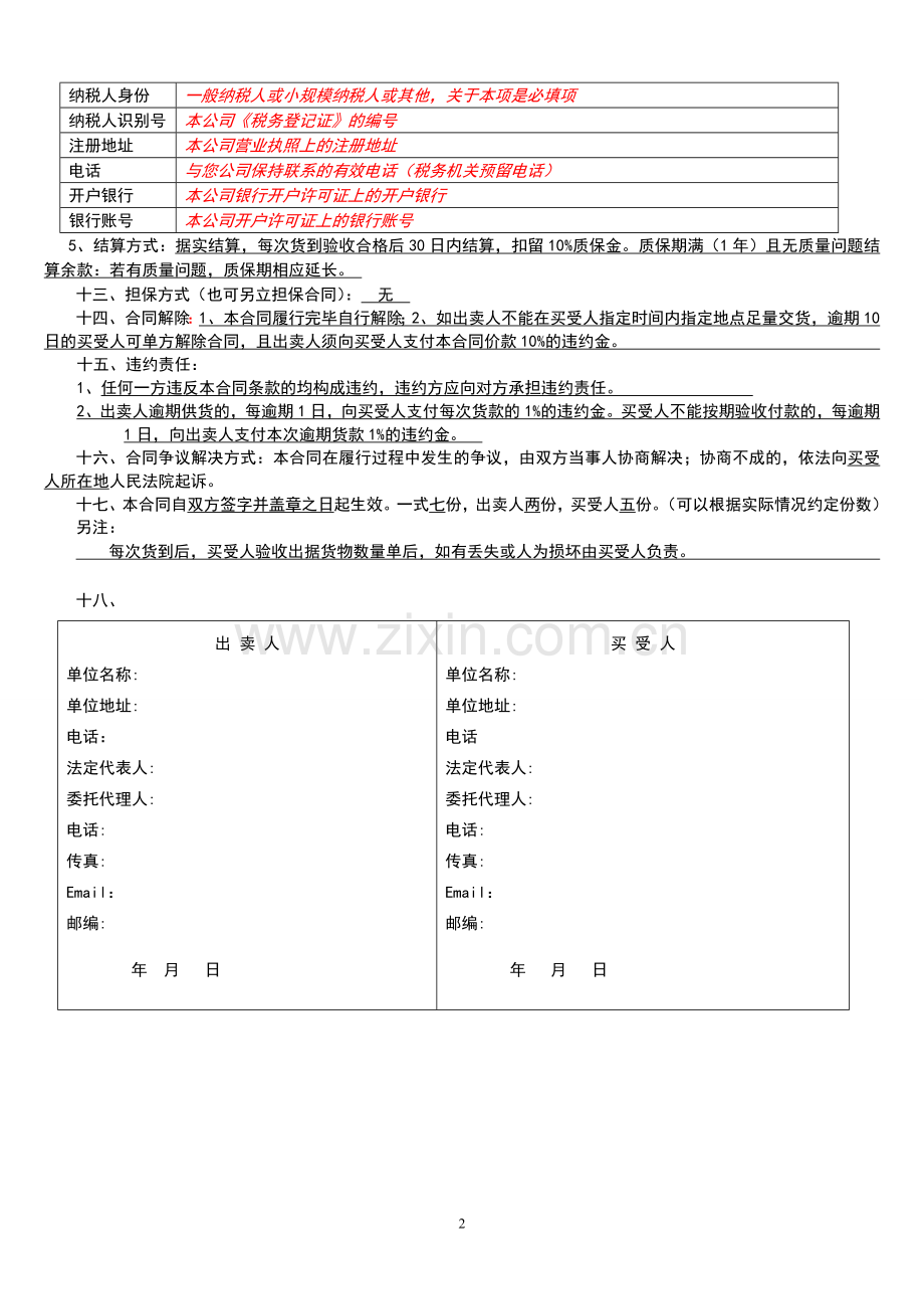 材料买卖合同(饰材购买).doc_第2页