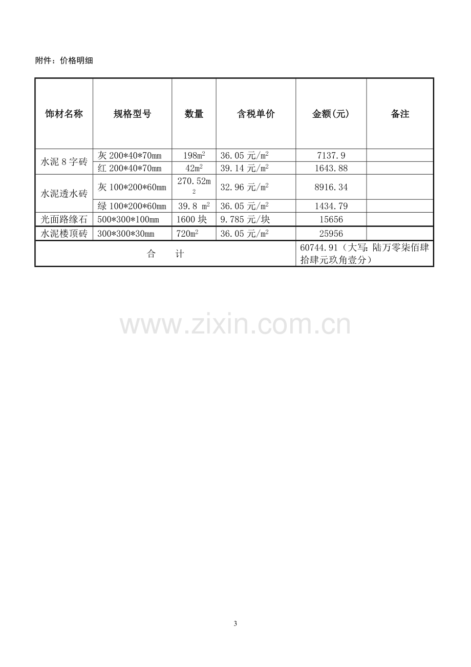 材料买卖合同(饰材购买).doc_第3页