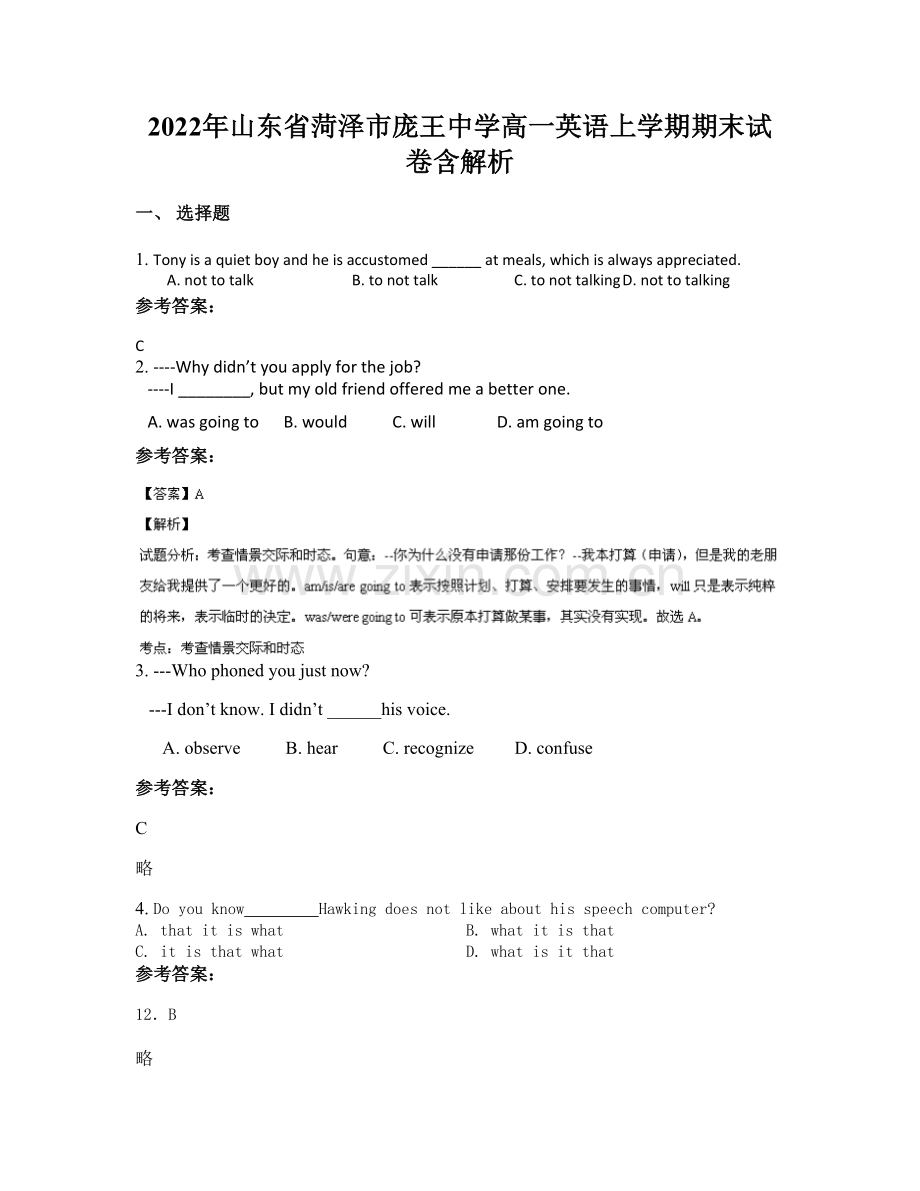 2022年山东省菏泽市庞王中学高一英语上学期期末试卷含解析.docx_第1页