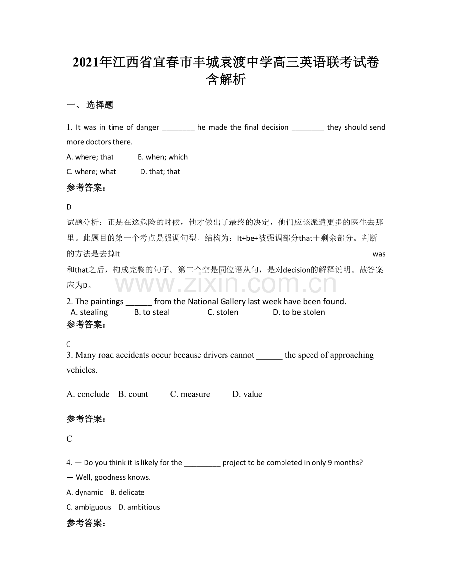 2021年江西省宜春市丰城袁渡中学高三英语联考试卷含解析.docx_第1页