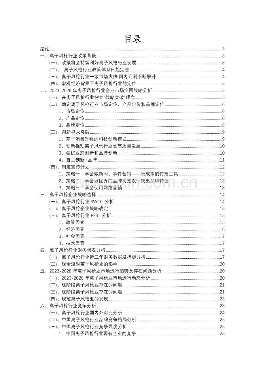 2023年离子风枪行业分析报告及未来五至十年行业发展报告.docx_第2页