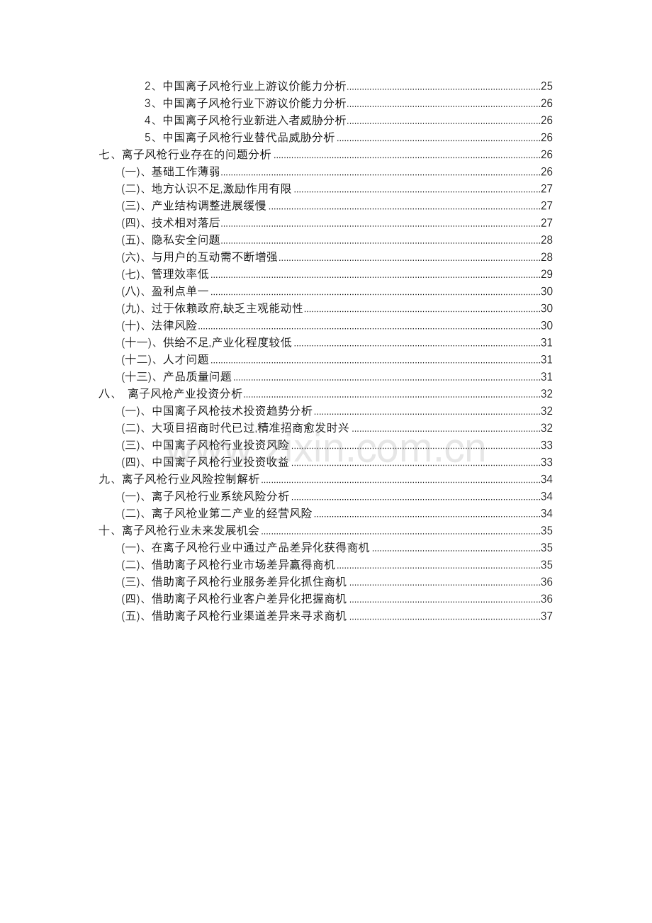 2023年离子风枪行业分析报告及未来五至十年行业发展报告.docx_第3页