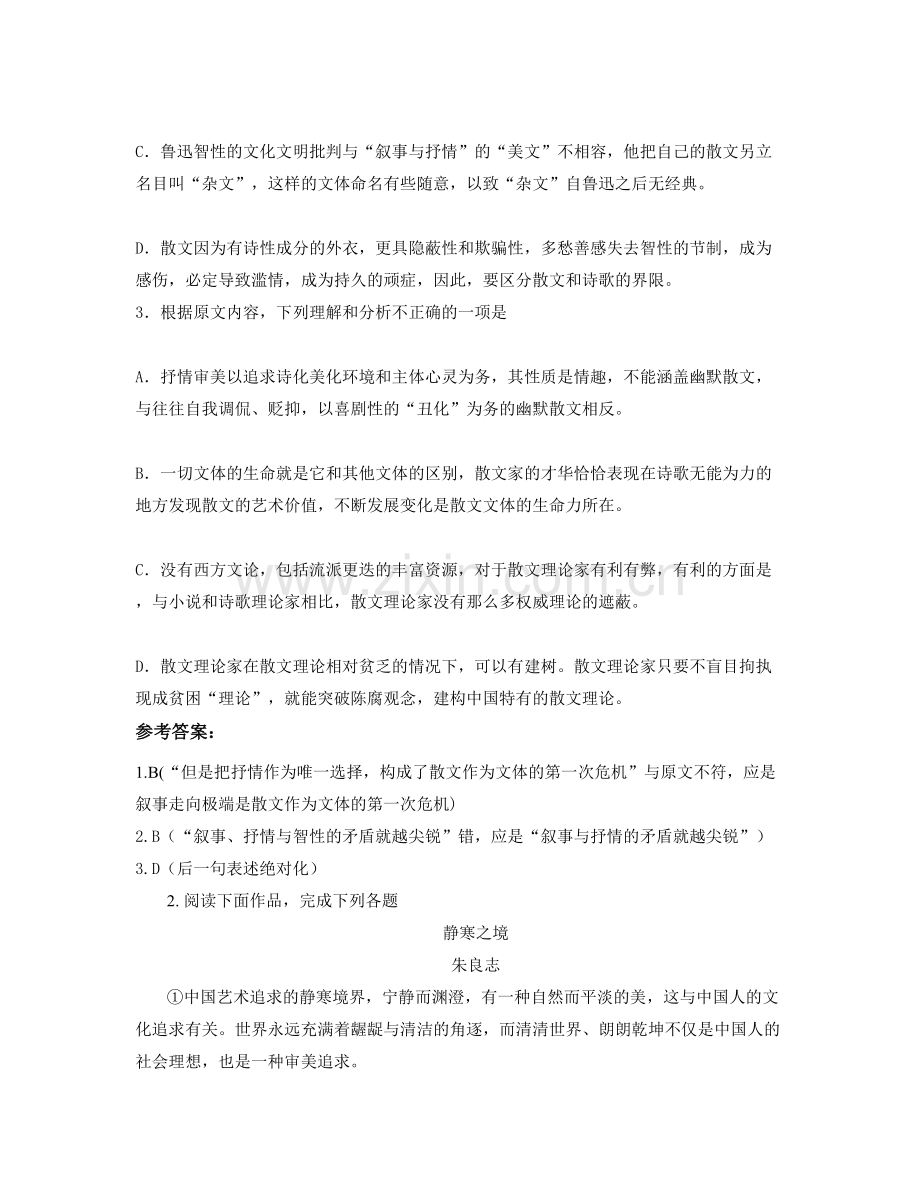 2022年浙江省宁波市鄞州董玉娣中学高三语文上学期期末试卷含解析.docx_第3页