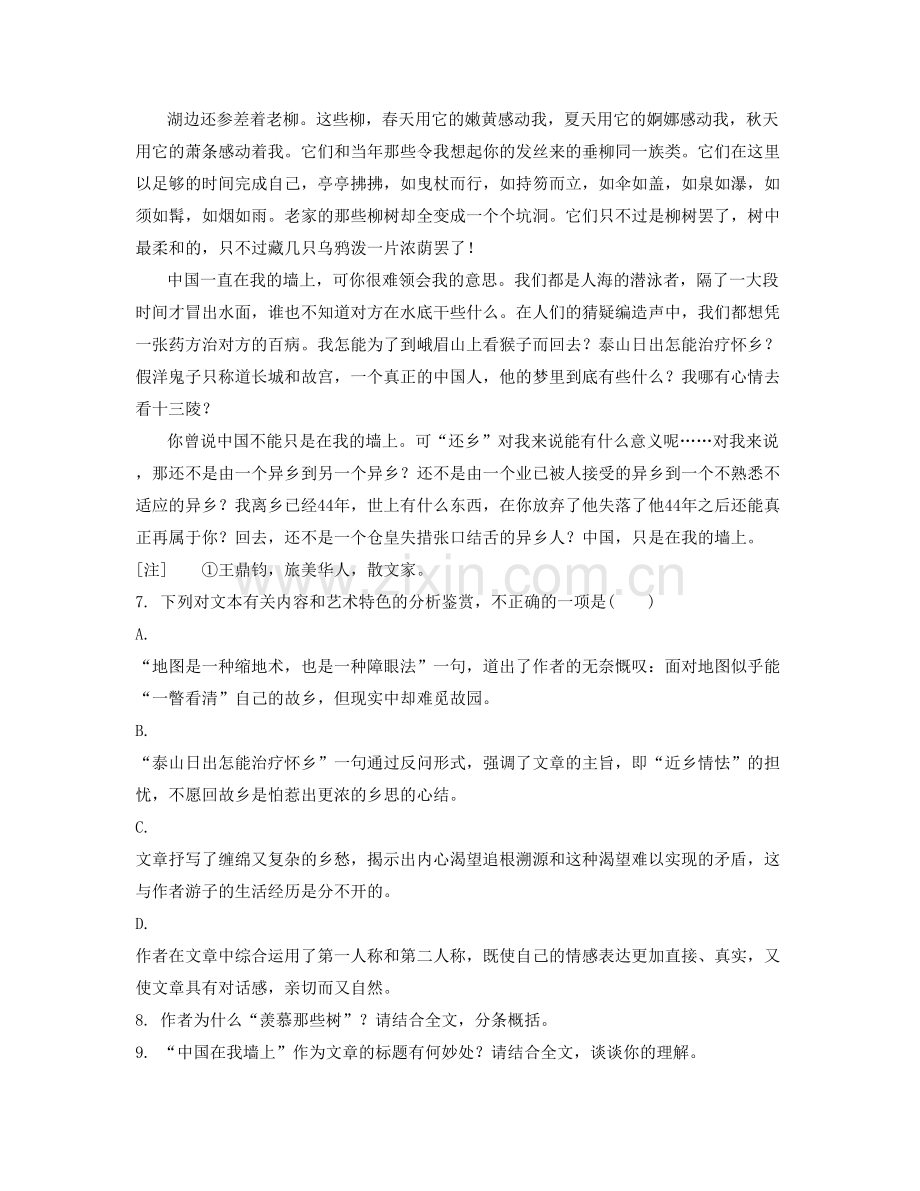 湖南省长沙市浏阳第九中学高三语文联考试卷含解析.docx_第2页