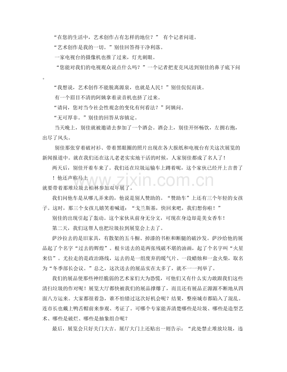 河北省秦皇岛市昌黎县龙家店镇中学高三语文月考试题含解析.docx_第2页