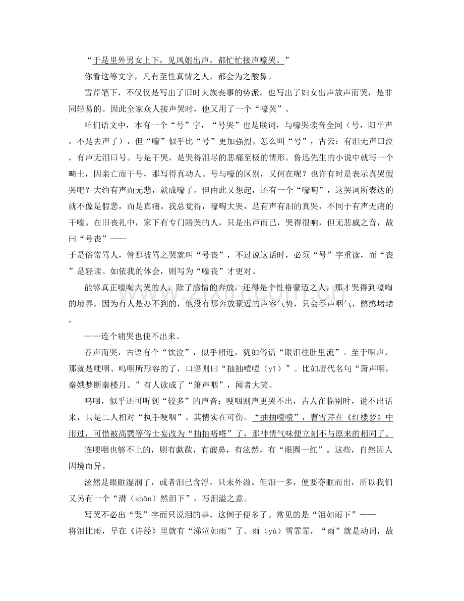 贵州省贵阳市教育学院实验中学-高一语文月考试题含解析.docx_第2页