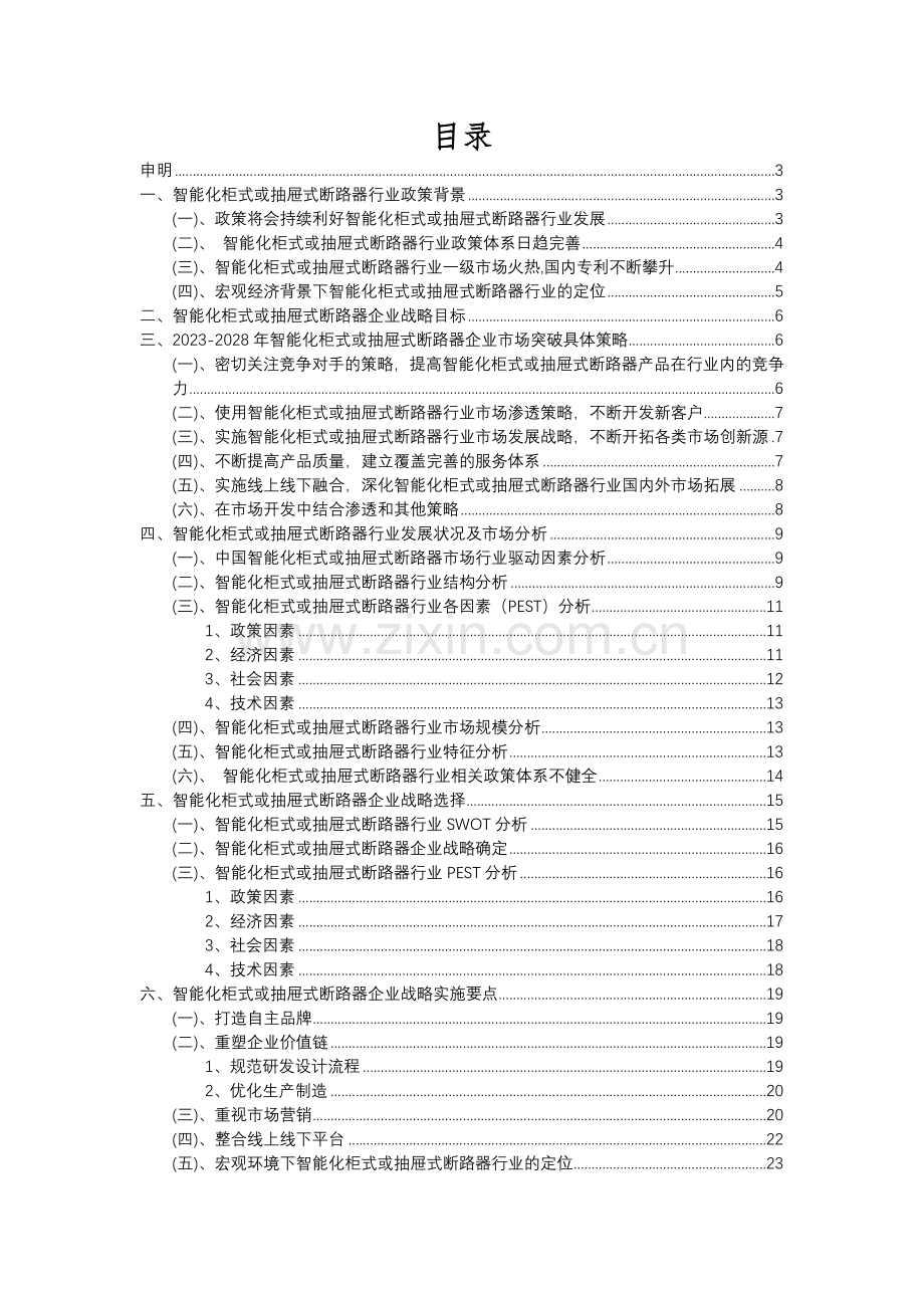 2023年智能化柜式或抽屉式断路器行业分析报告及未来五至十年行业发展报告.docx_第2页