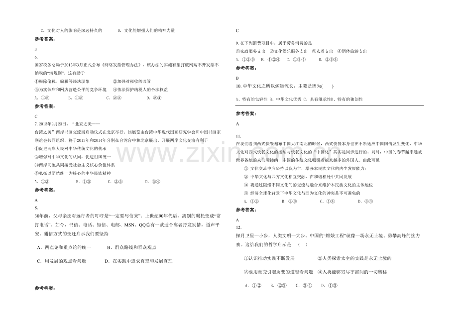 安徽省阜阳市马集中学2021-2022学年高二政治下学期期末试题含解析.docx_第2页