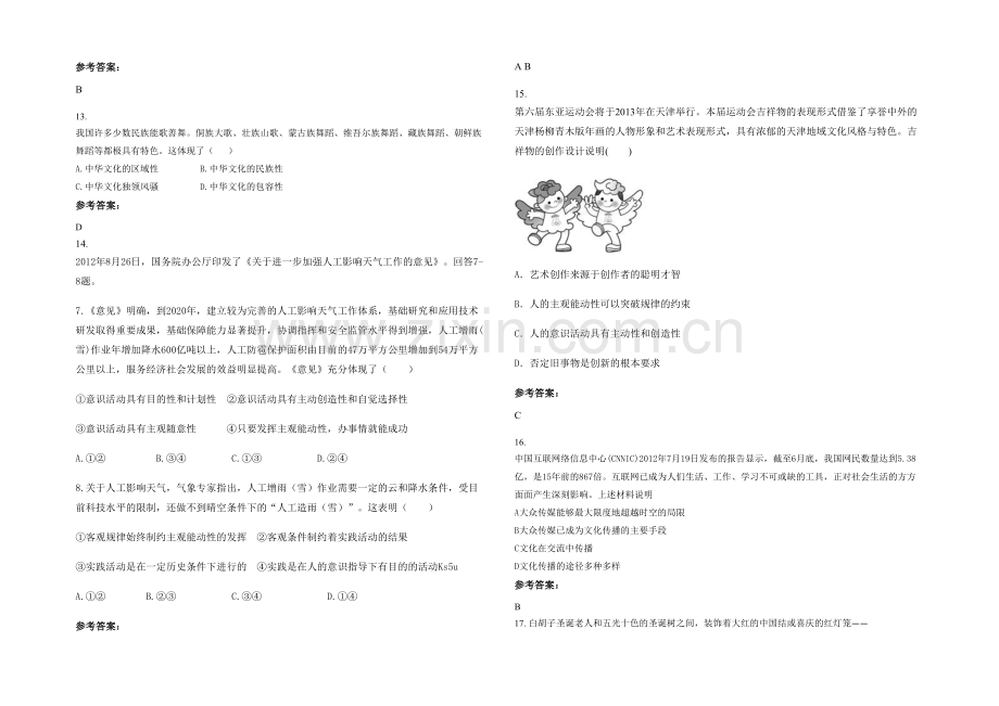 安徽省阜阳市马集中学2021-2022学年高二政治下学期期末试题含解析.docx_第3页