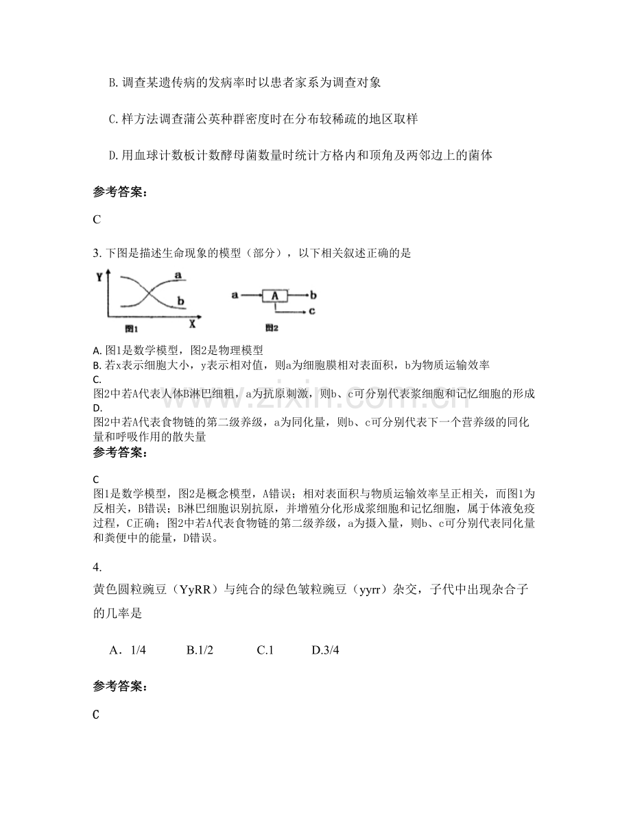 四川省南充市御史乡中学高二生物模拟试题含解析.docx_第2页