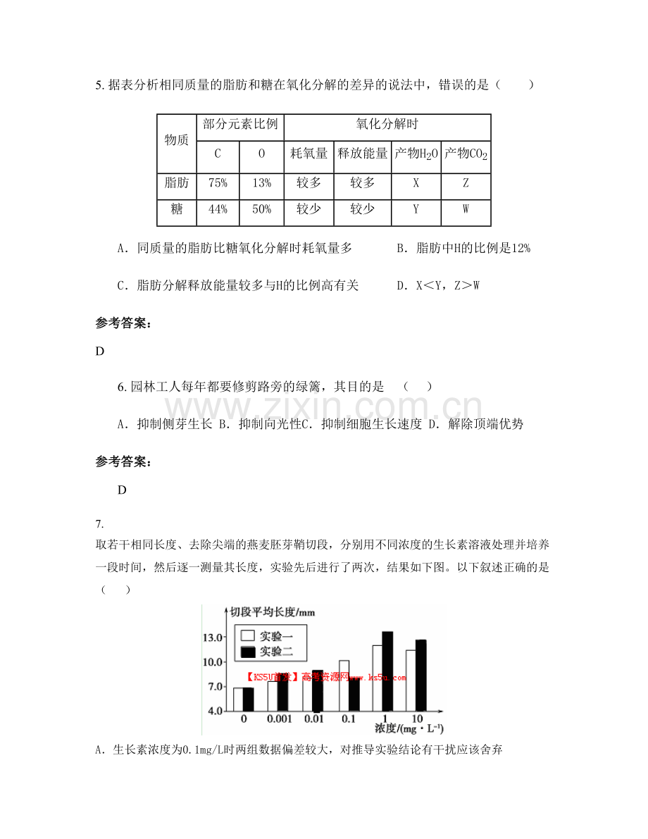 四川省南充市御史乡中学高二生物模拟试题含解析.docx_第3页