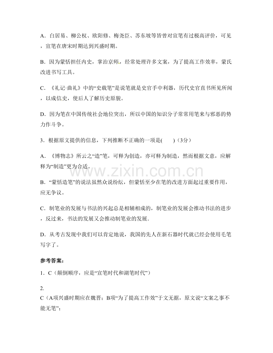 2021年广东省茂名市高州古丁中学高一语文上学期期末试卷含解析.docx_第3页