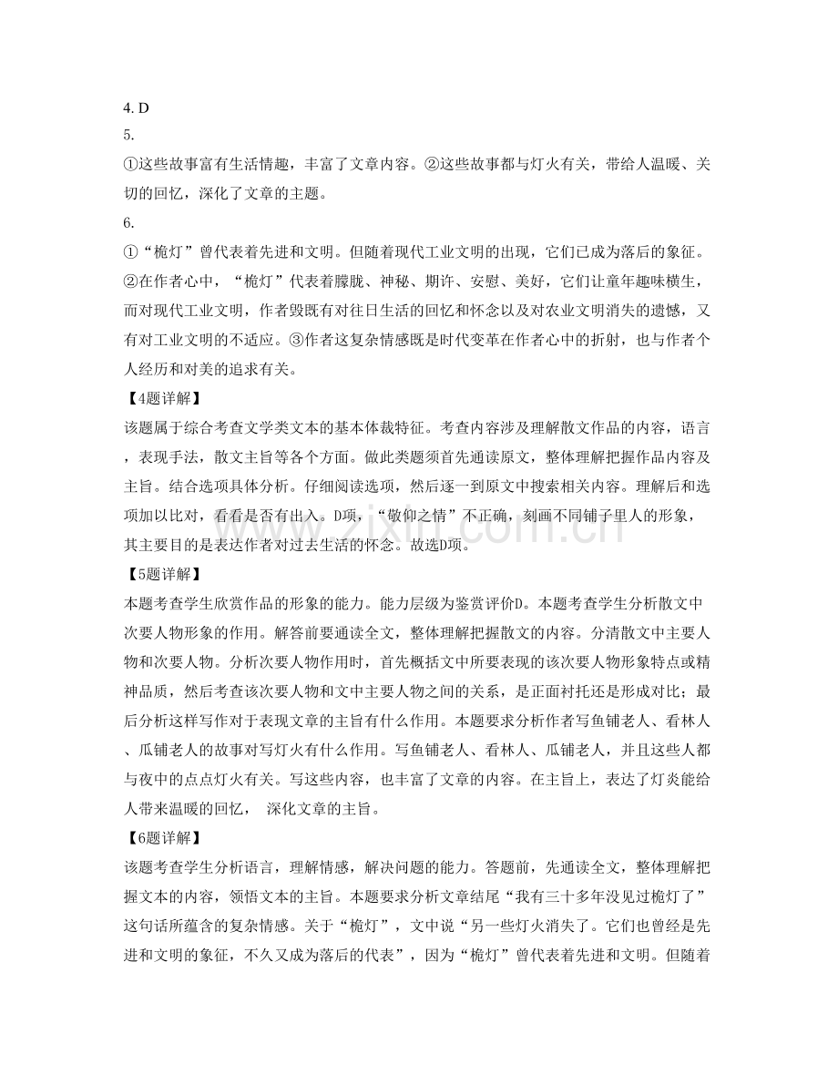 江西省上饶市少阳中学高二语文下学期期末试卷含解析.docx_第3页