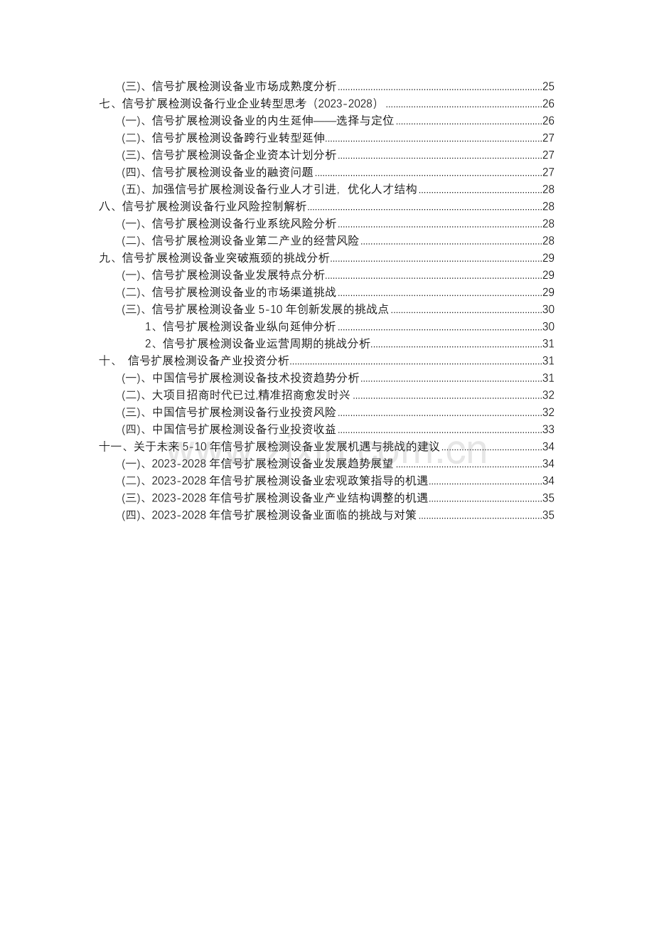 2023年信号扩展检测设备行业分析报告及未来五至十年行业发展报告.docx_第3页