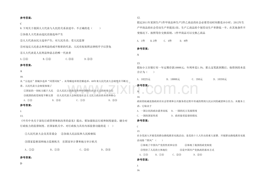 四川省遂宁市白马中学2021年高一政治期末试卷含解析.docx_第2页