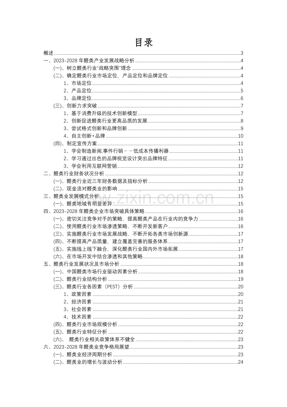 2023年醛类行业分析报告及未来五至十年行业发展报告.docx_第2页