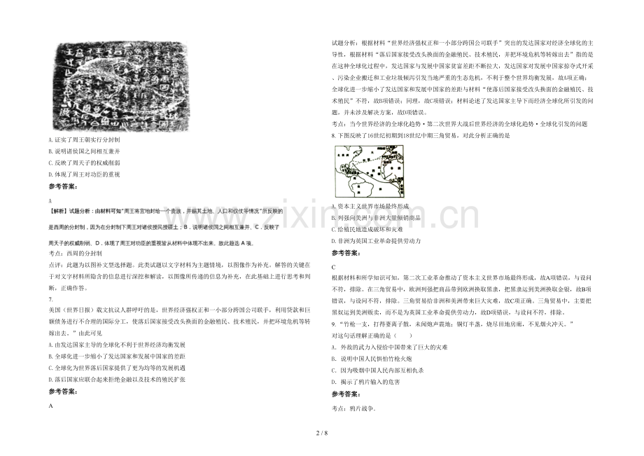 四川省达州市渠县琅琊中学2020年高一历史上学期期末试题含解析.docx_第2页