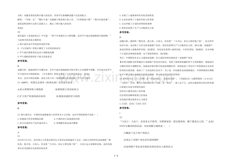 四川省达州市渠县琅琊中学2020年高一历史上学期期末试题含解析.docx_第3页