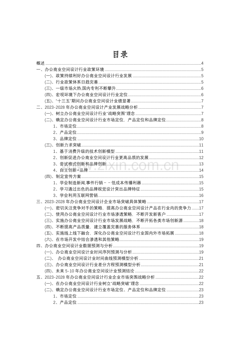 2023年办公商业空间设计行业市场突围建议及需求分析报告.doc_第2页