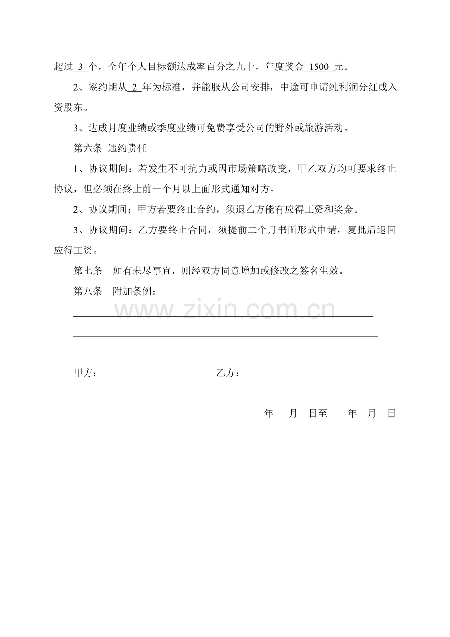 美发店招聘聘用合作协议书.doc_第2页