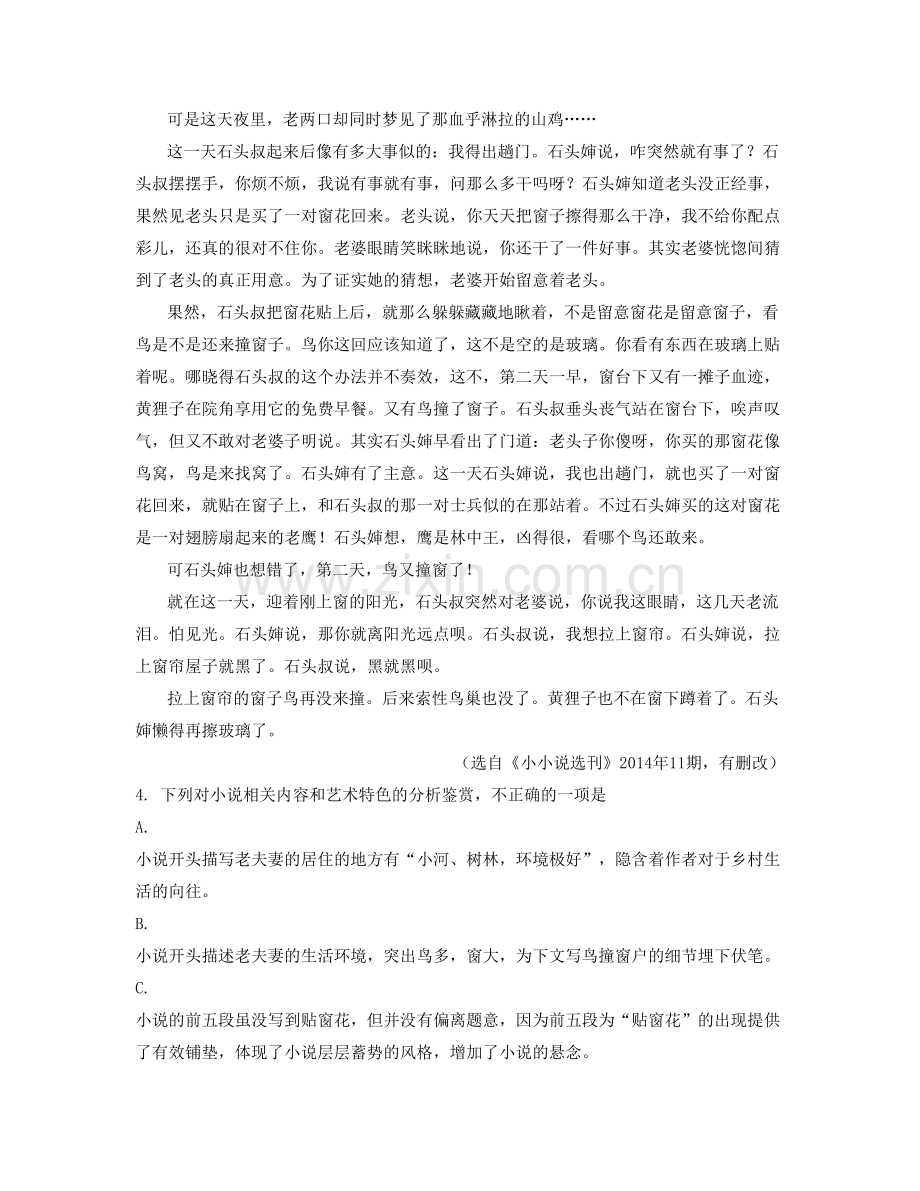 浙江省台州市三门县小雄中学2021年高一语文联考试卷含解析.docx_第2页