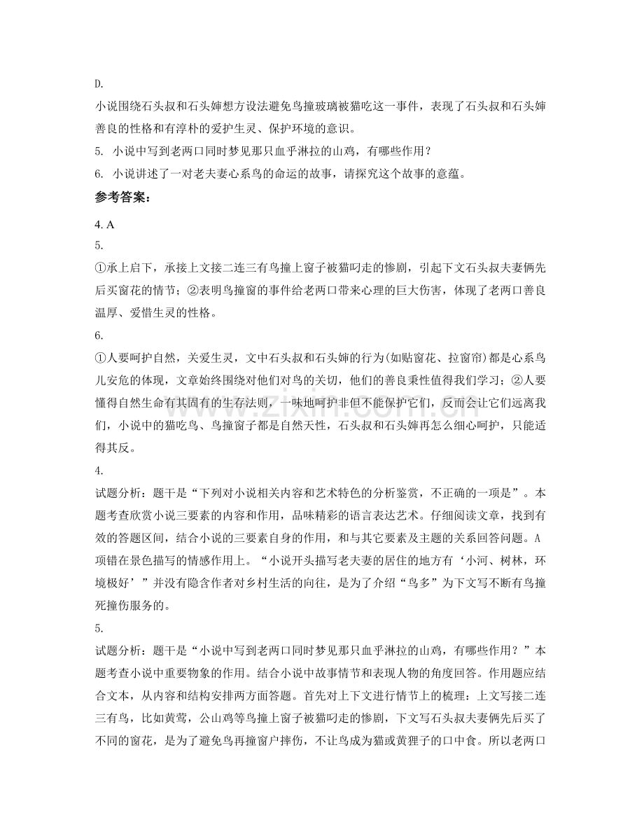 浙江省台州市三门县小雄中学2021年高一语文联考试卷含解析.docx_第3页