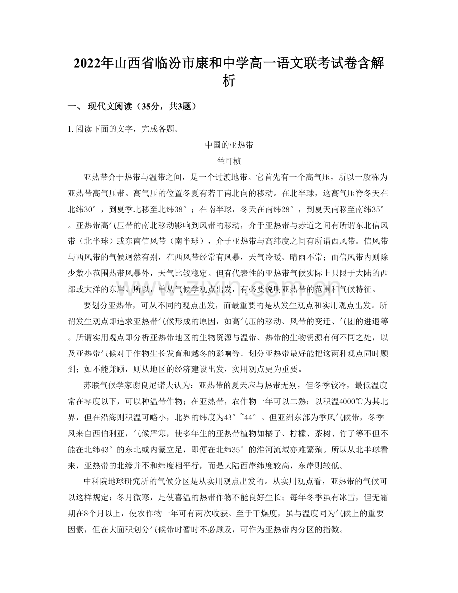 2022年山西省临汾市康和中学高一语文联考试卷含解析.docx_第1页