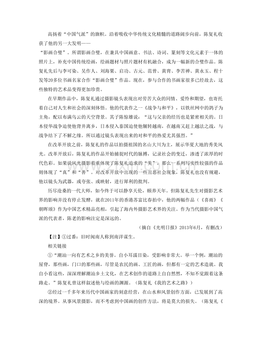 湖南省常德市官桥坪中学高二语文月考试题含解析.docx_第2页