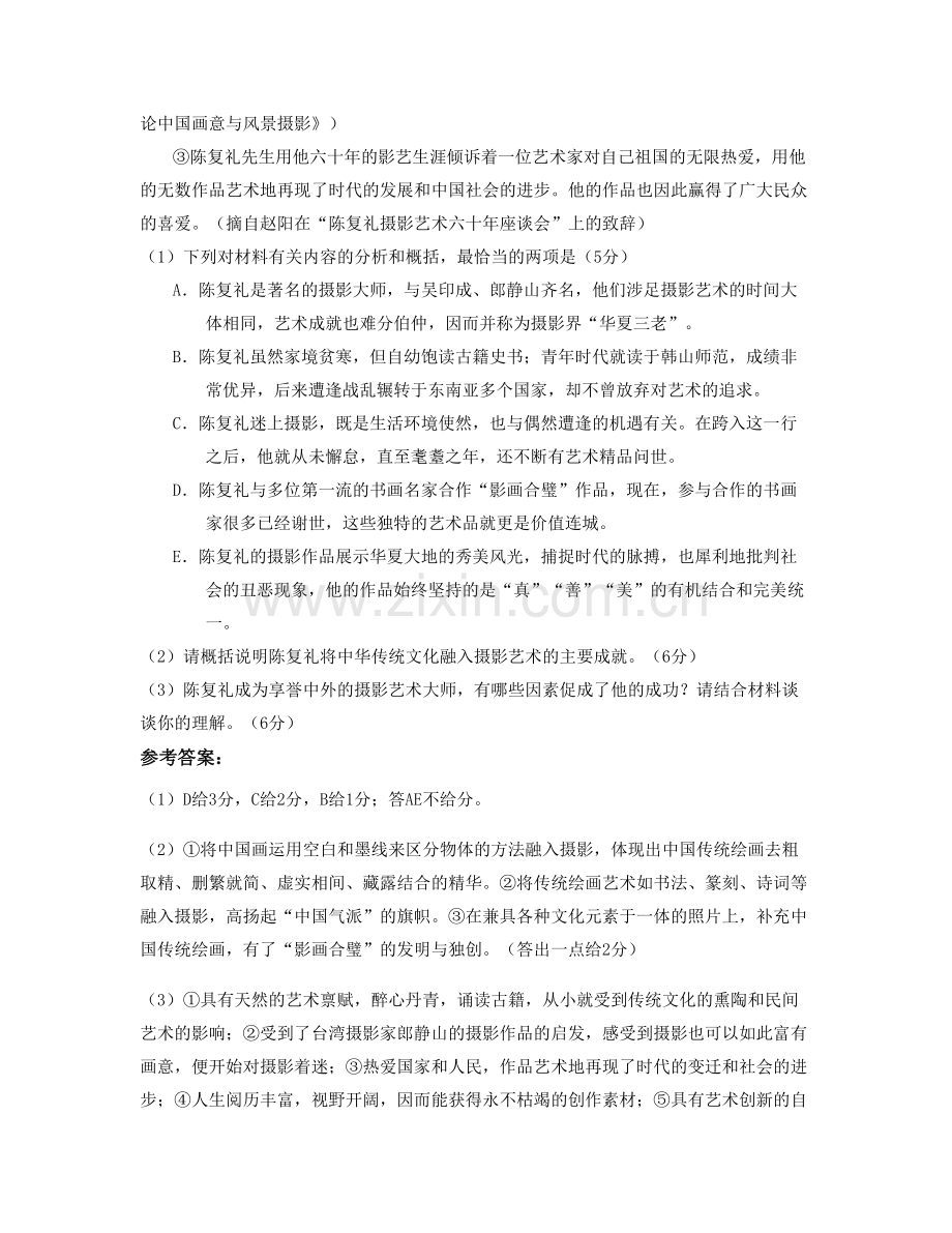 湖南省常德市官桥坪中学高二语文月考试题含解析.docx_第3页