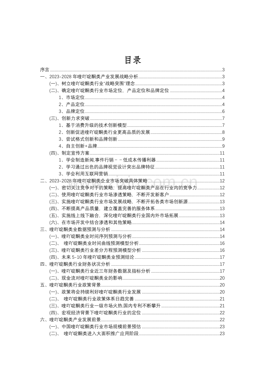 2023年喹吖啶酮类行业分析报告及未来五至十年行业发展报告.doc_第2页