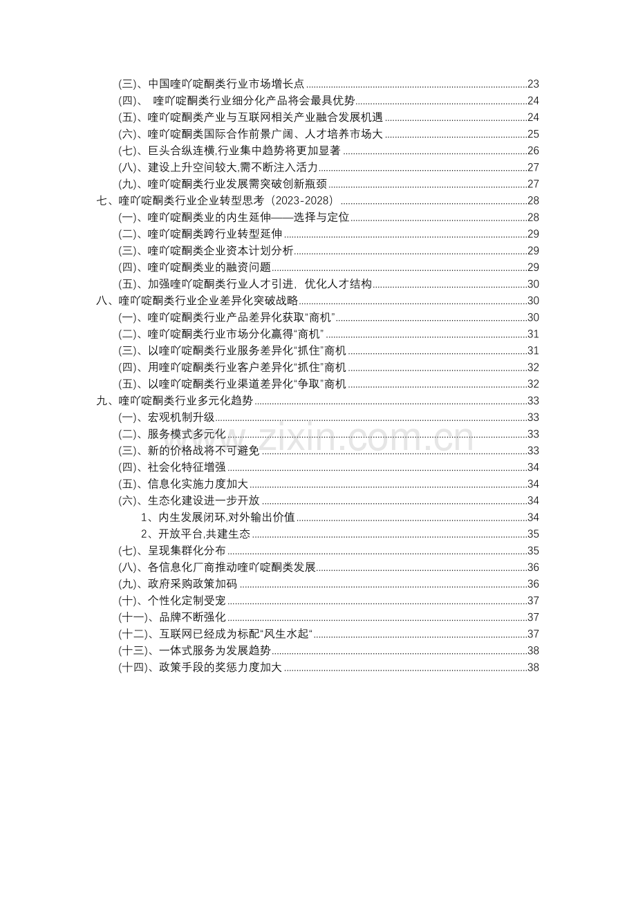 2023年喹吖啶酮类行业分析报告及未来五至十年行业发展报告.doc_第3页