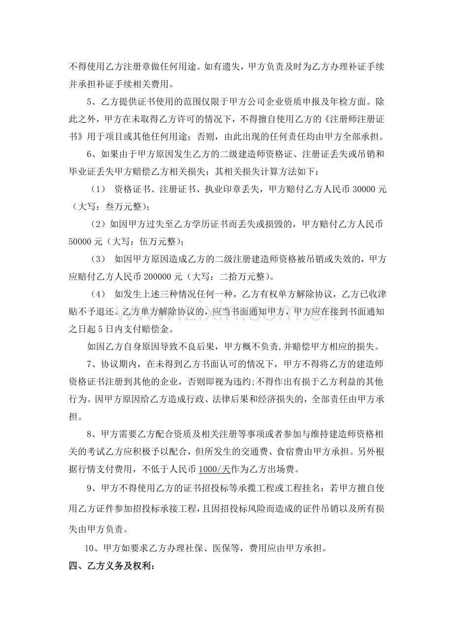 二级建造师挂靠协议通用版.doc_第2页