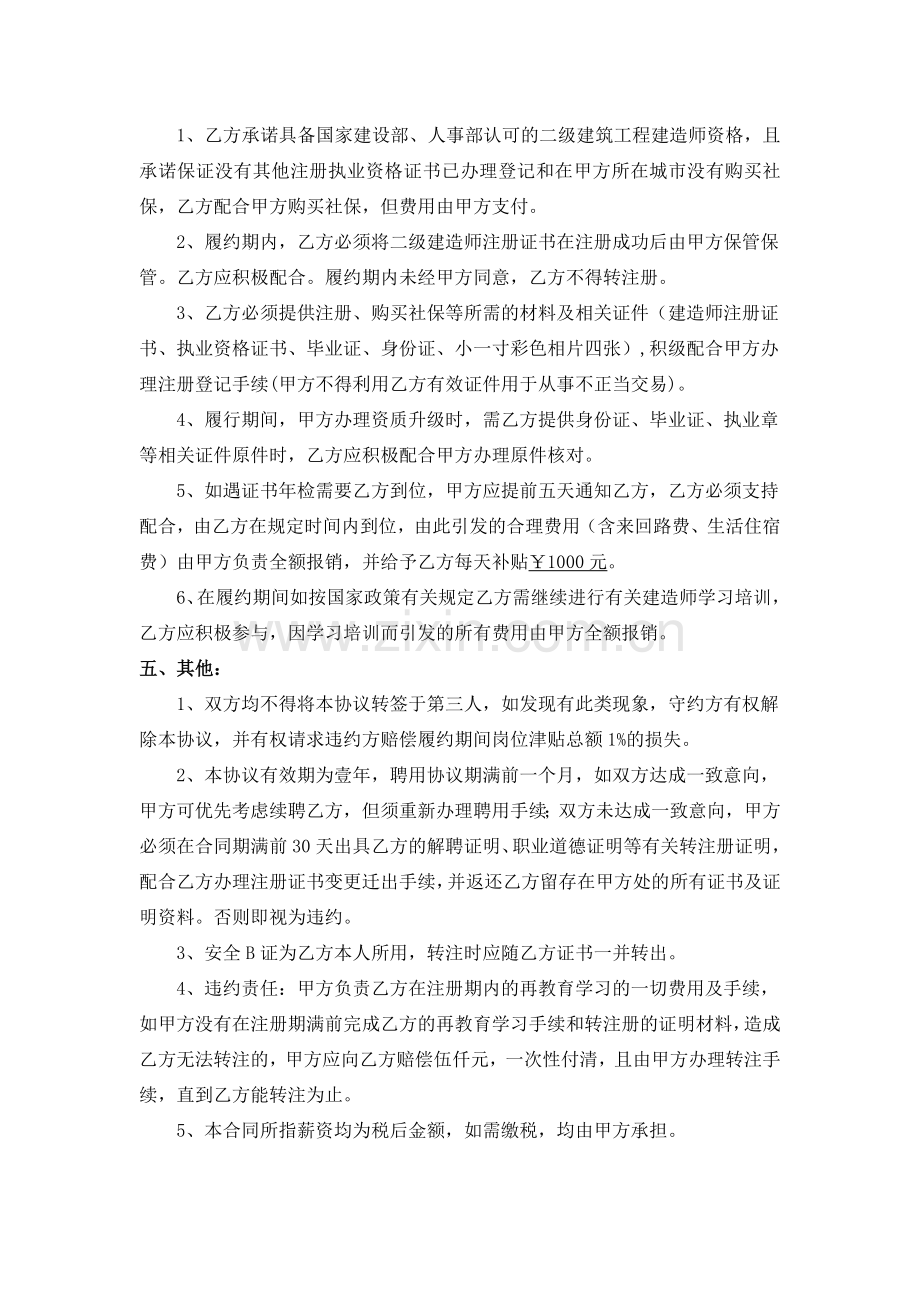 二级建造师挂靠协议通用版.doc_第3页