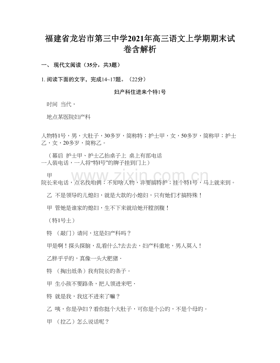 福建省龙岩市第三中学2021年高三语文上学期期末试卷含解析.docx_第1页