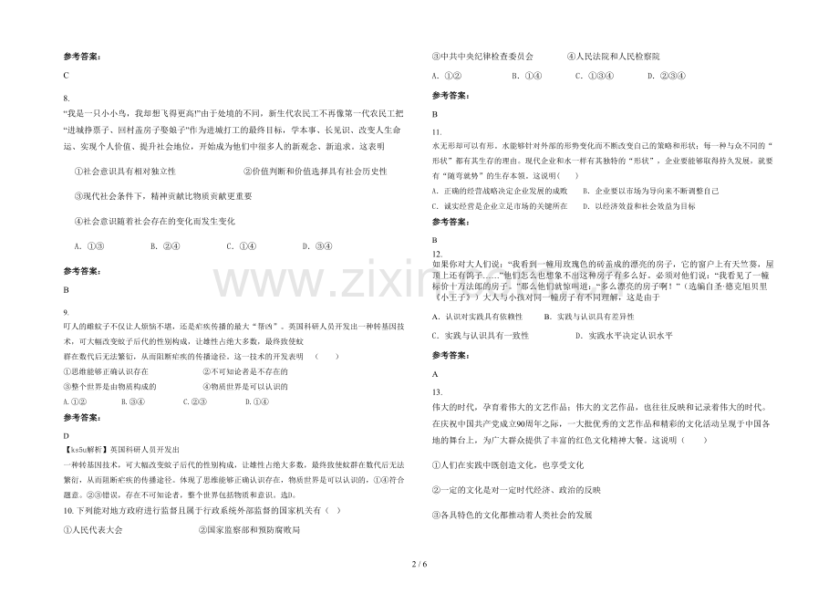 四川省阿坝市第一中学2021-2022学年高二政治期末试题含解析.docx_第2页