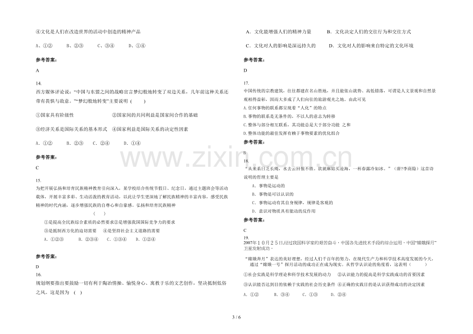 四川省阿坝市第一中学2021-2022学年高二政治期末试题含解析.docx_第3页