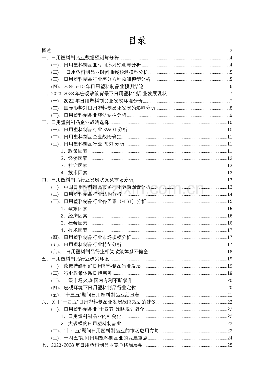 2023年日用塑料制品行业分析报告及未来五至十年行业发展报告.docx_第2页