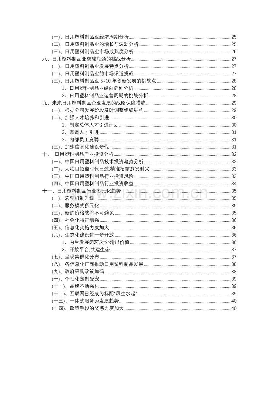 2023年日用塑料制品行业分析报告及未来五至十年行业发展报告.docx_第3页