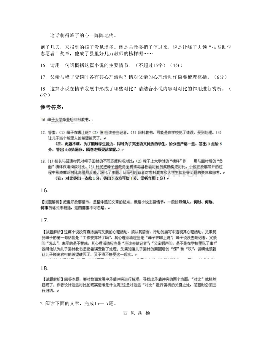 贵州省贵阳市乌当区第二中学高一语文上学期期末试卷含解析.docx_第3页