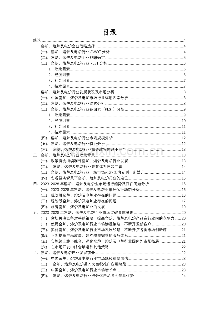 2023年窑炉、熔炉及电炉行业分析报告及未来五至十年行业发展报告.docx_第2页