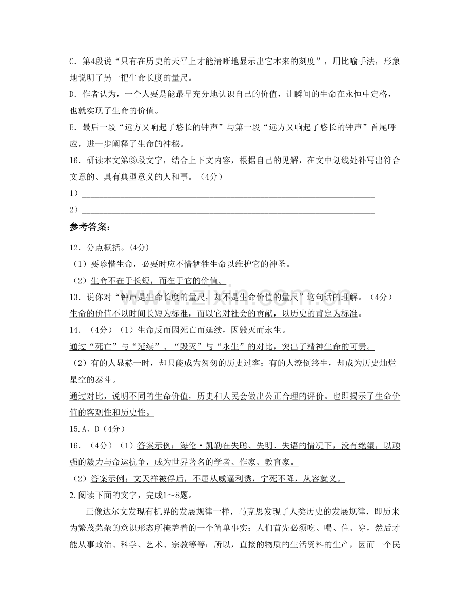 广东省江门市鹤山龙口中学2021年高一语文联考试题含解析.docx_第3页