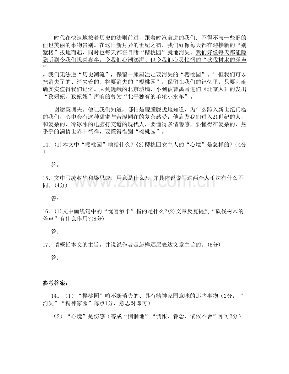 2021年广东省茂名市第二十中学高三语文月考试卷含解析.docx_第2页