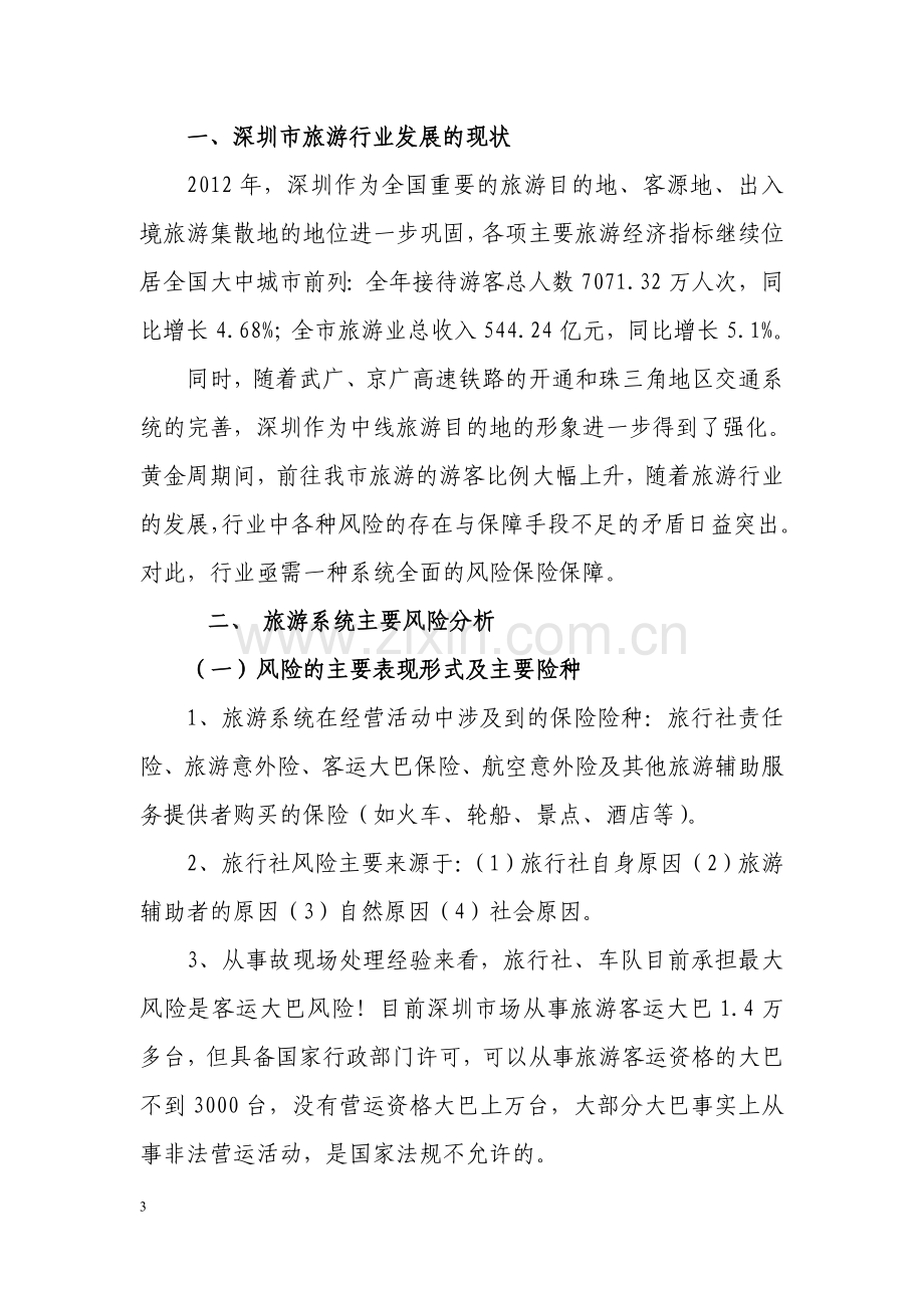 第三部分-理赔服务方案.doc_第3页