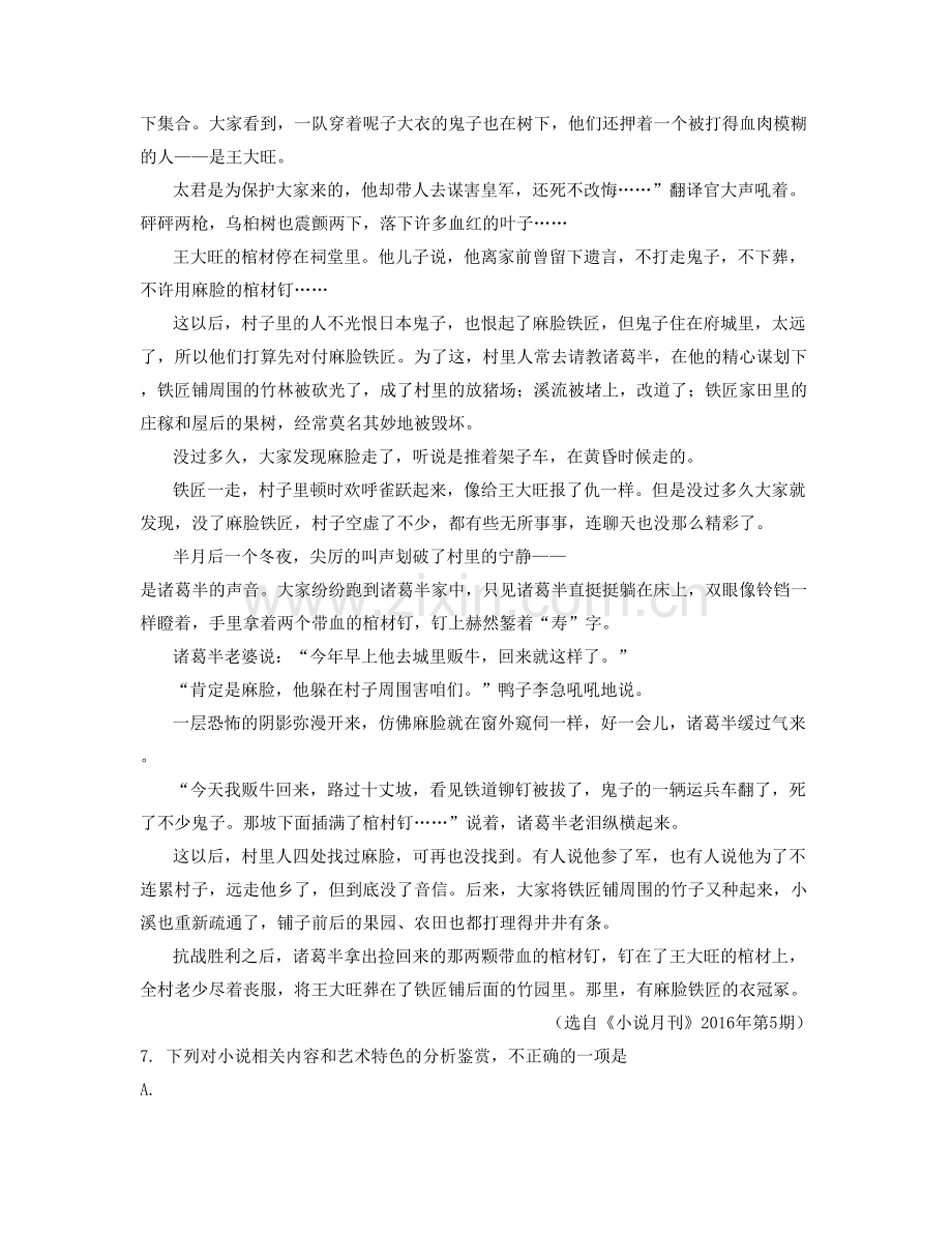 2022年辽宁省抚顺市第五十六中学高三语文模拟试题含解析.docx_第2页